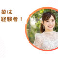 橘遥菜